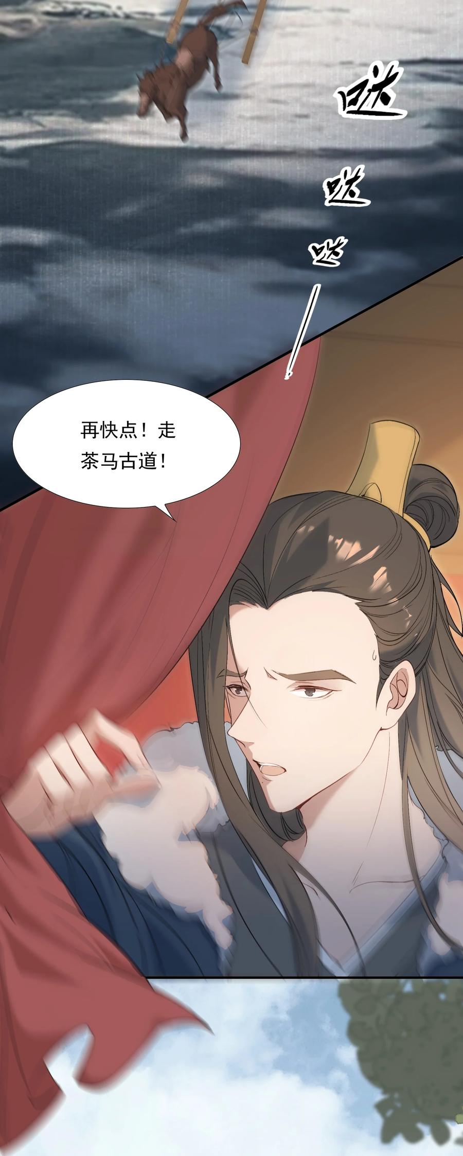《乱世为王》027 摸鱼儿·看病 第21页