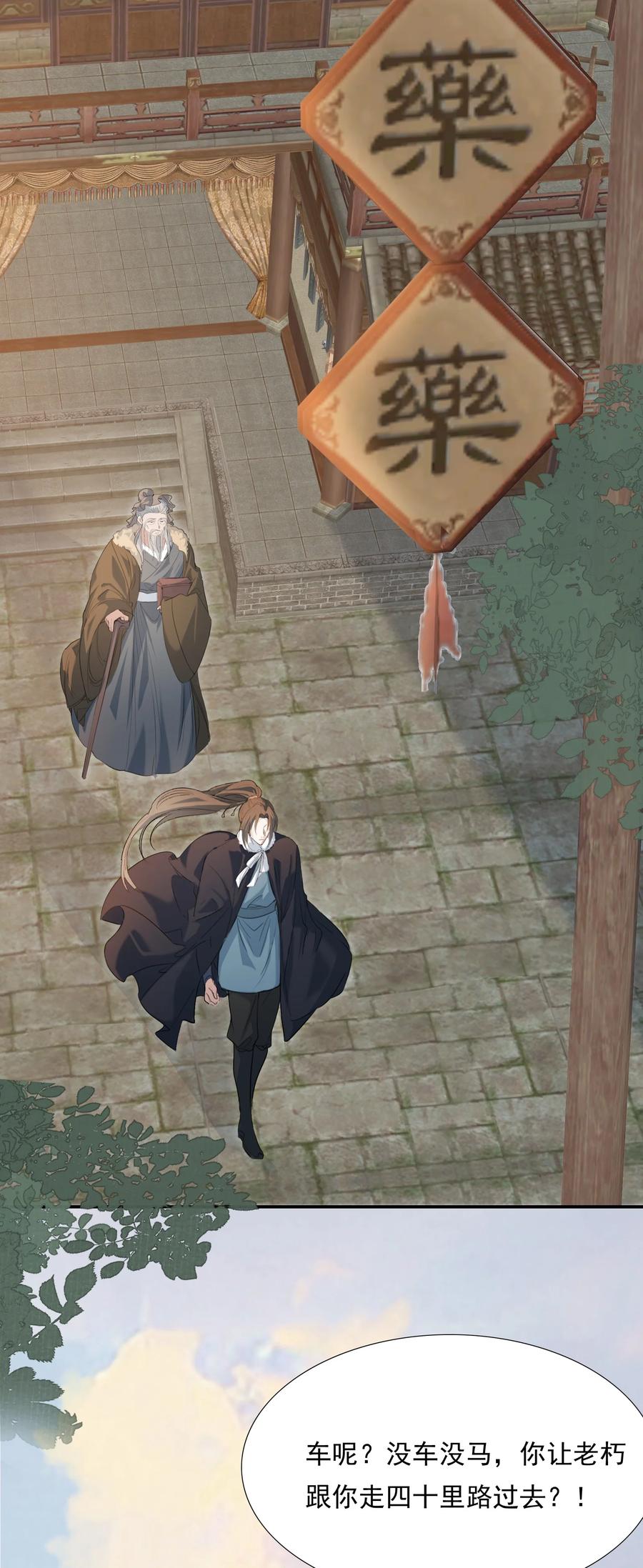 《乱世为王》027 摸鱼儿·看病 第9页