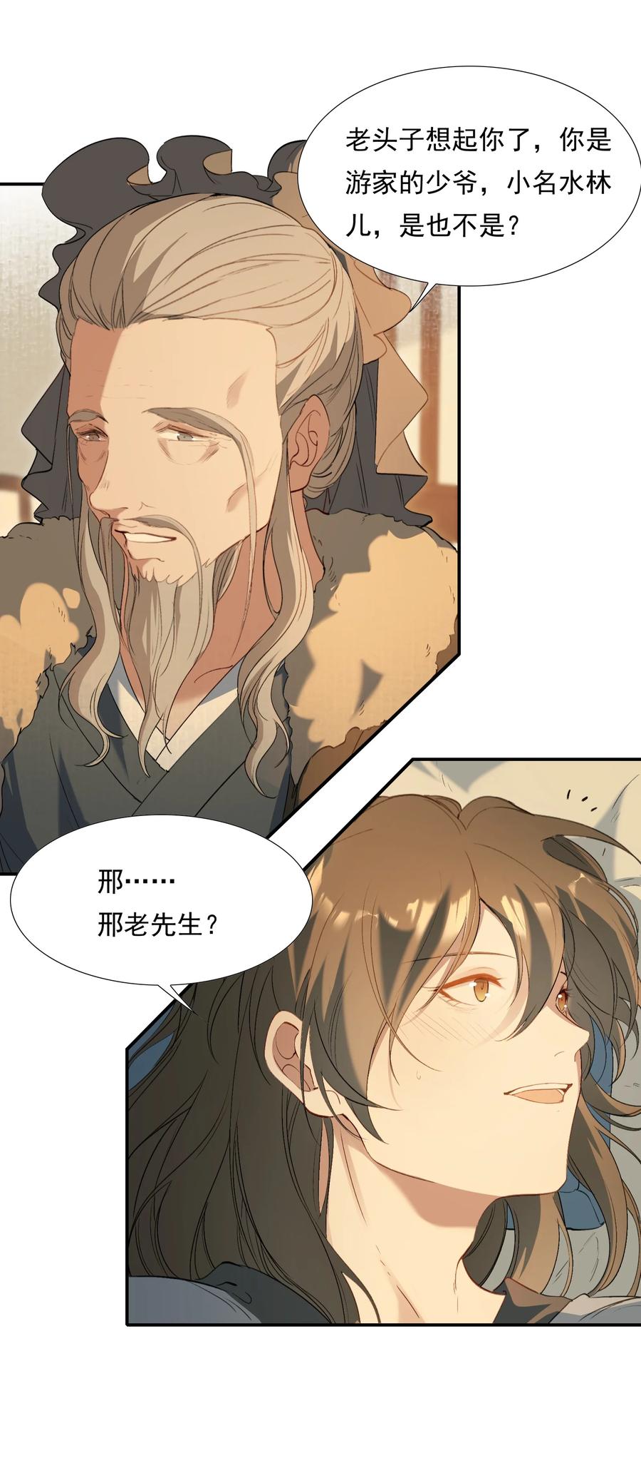 《乱世为王》027 摸鱼儿·看病 第36页