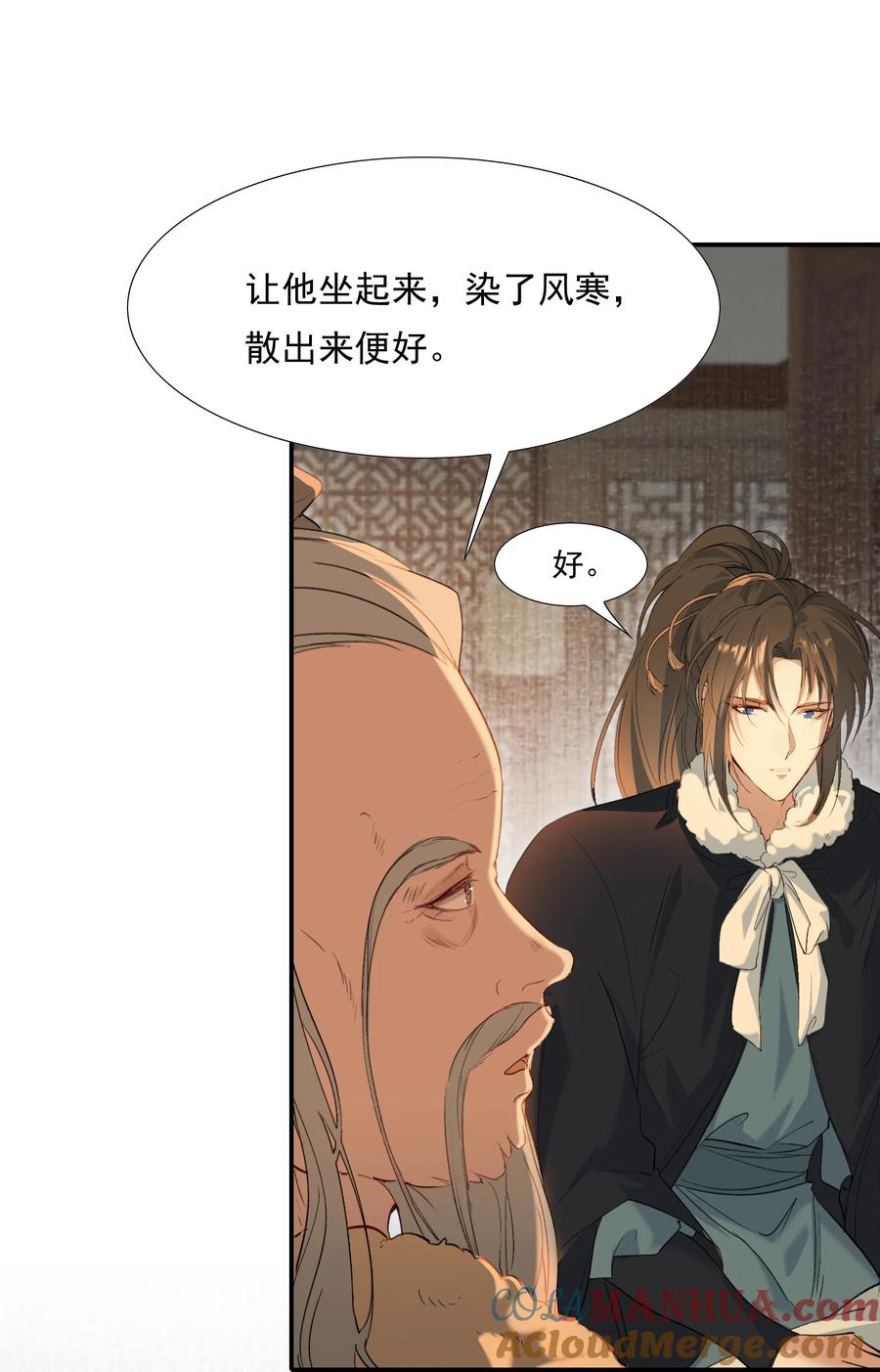 《乱世为王》027 摸鱼儿·看病 第40页