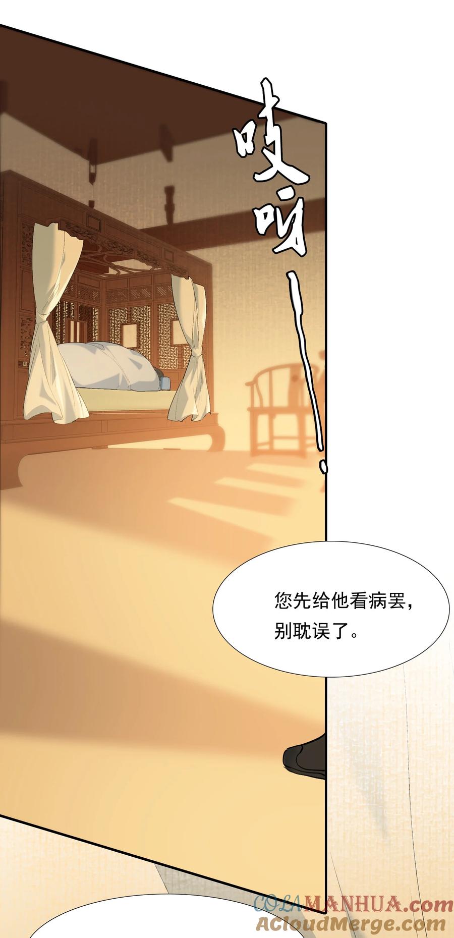 《乱世为王》027 摸鱼儿·看病 第25页