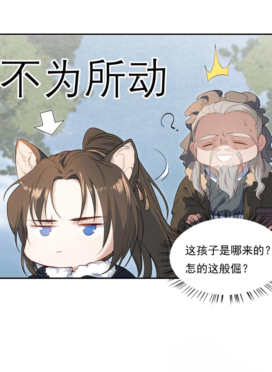 《乱世为王》027 摸鱼儿·看病 第14页