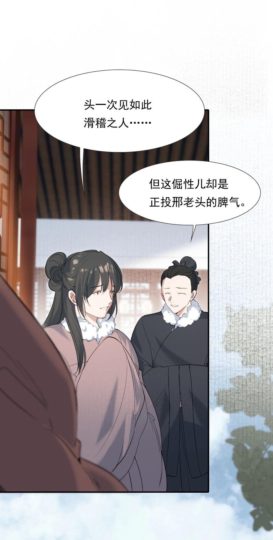 《乱世为王》027 摸鱼儿·看病 第15页