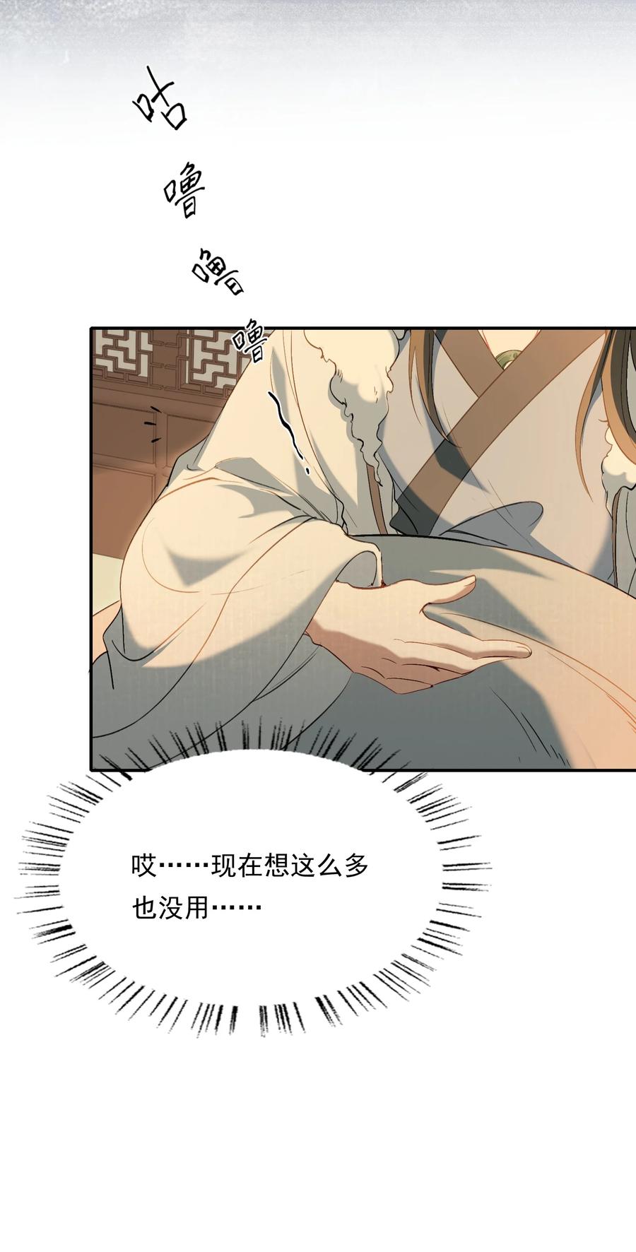 《乱世为王》028 摸鱼儿·盘算 第66页