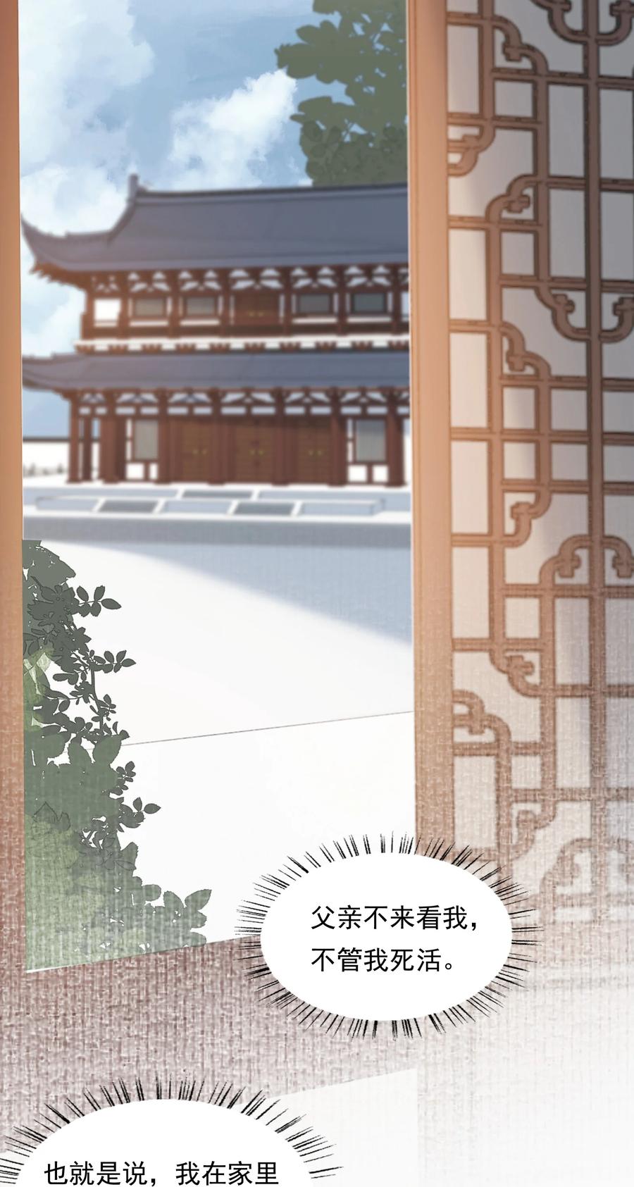 《乱世为王》028 摸鱼儿·盘算 第44页