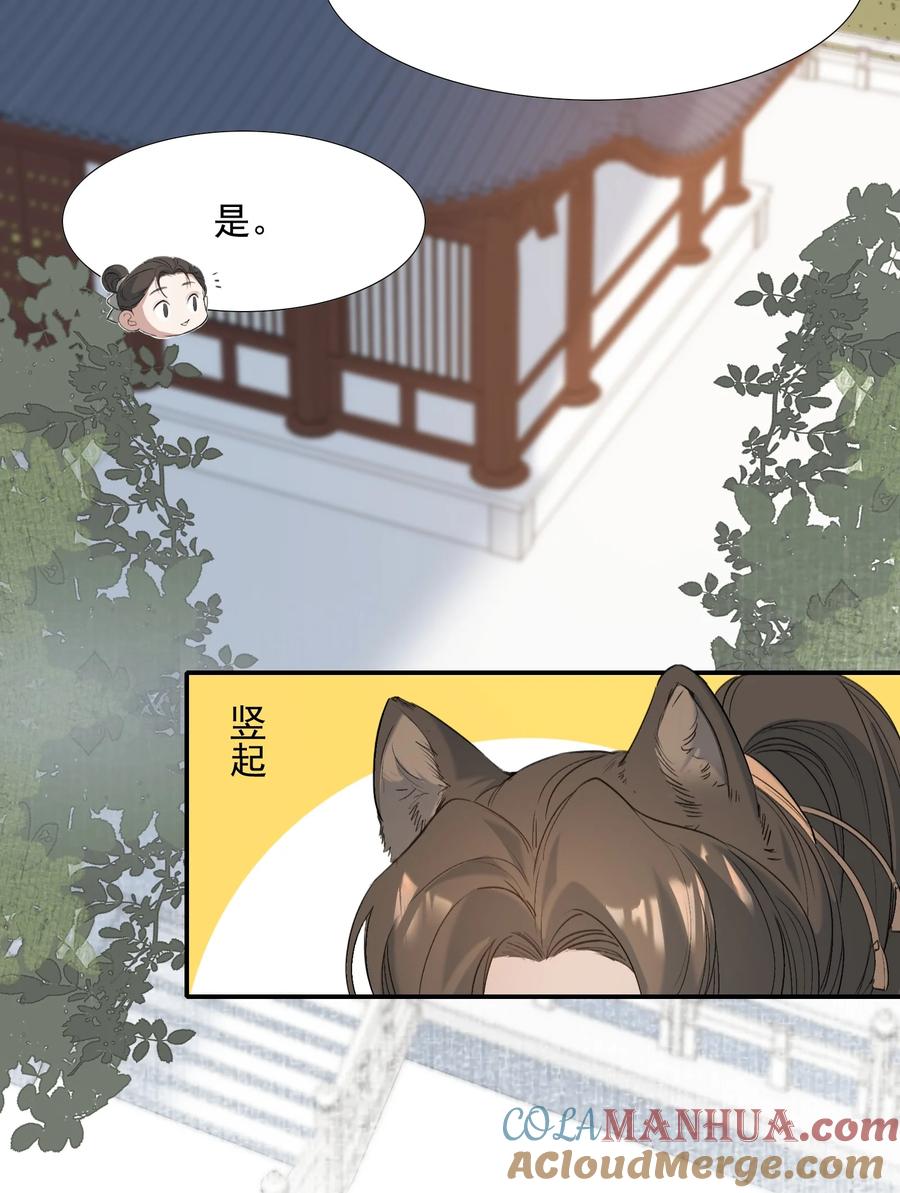 《乱世为王》028 摸鱼儿·盘算 第40页