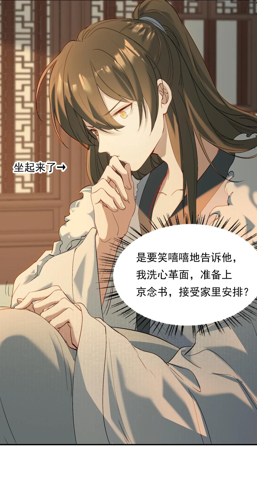 《乱世为王》028 摸鱼儿·盘算 第57页