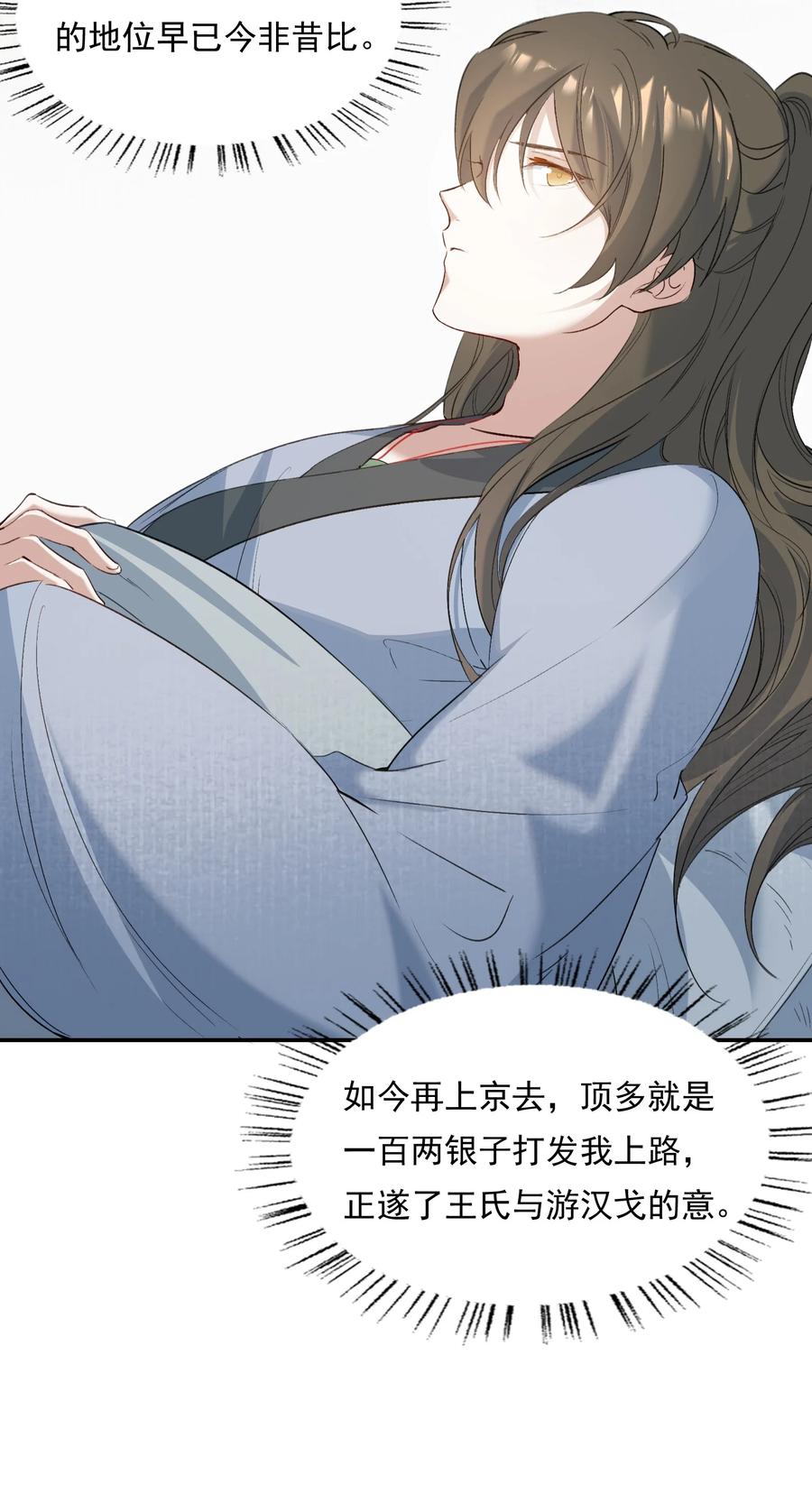 《乱世为王》028 摸鱼儿·盘算 第45页