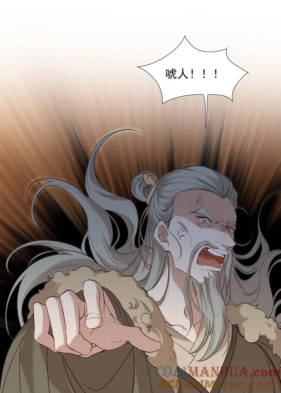 《乱世为王》028 摸鱼儿·盘算 第58页