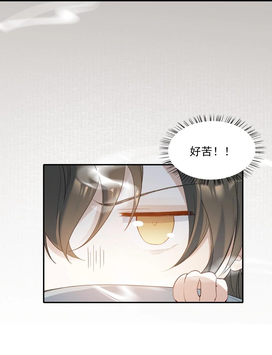 《乱世为王》028 摸鱼儿·盘算 第29页