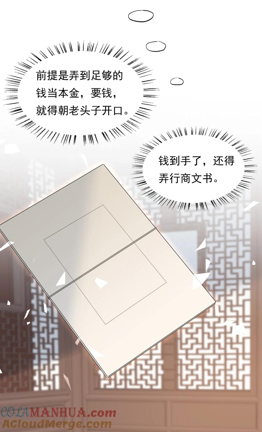 《乱世为王》028 摸鱼儿·盘算 第52页
