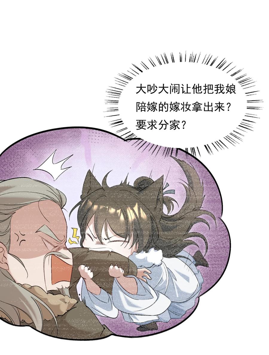 《乱世为王》028 摸鱼儿·盘算 第60页