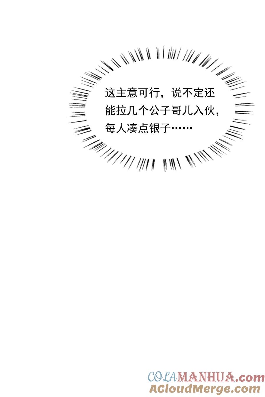 《乱世为王》028 摸鱼儿·盘算 第55页
