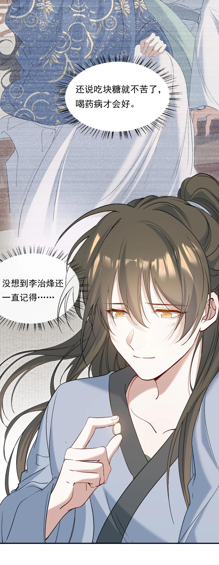 《乱世为王》028 摸鱼儿·盘算 第38页