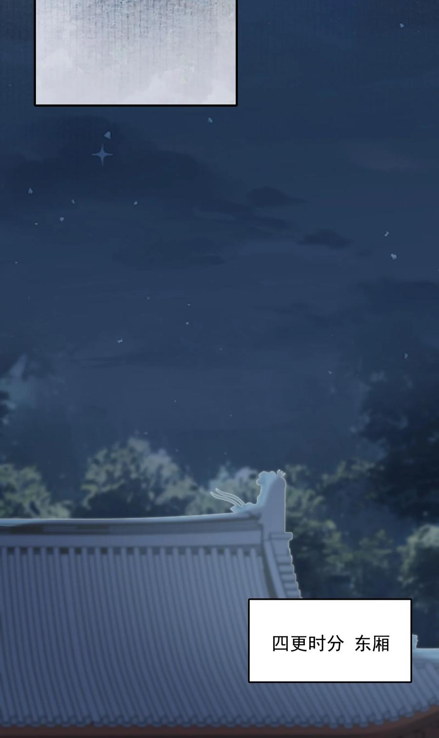 《乱世为王》028 摸鱼儿·盘算 第11页
