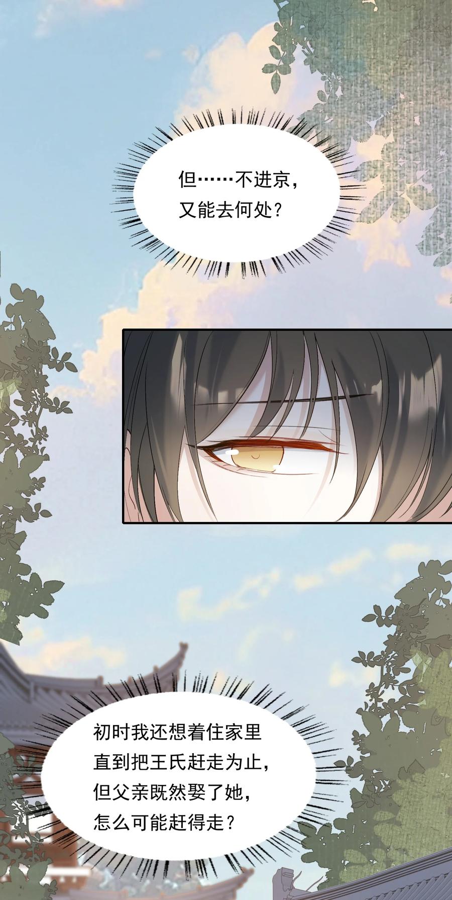 《乱世为王》028 摸鱼儿·盘算 第47页