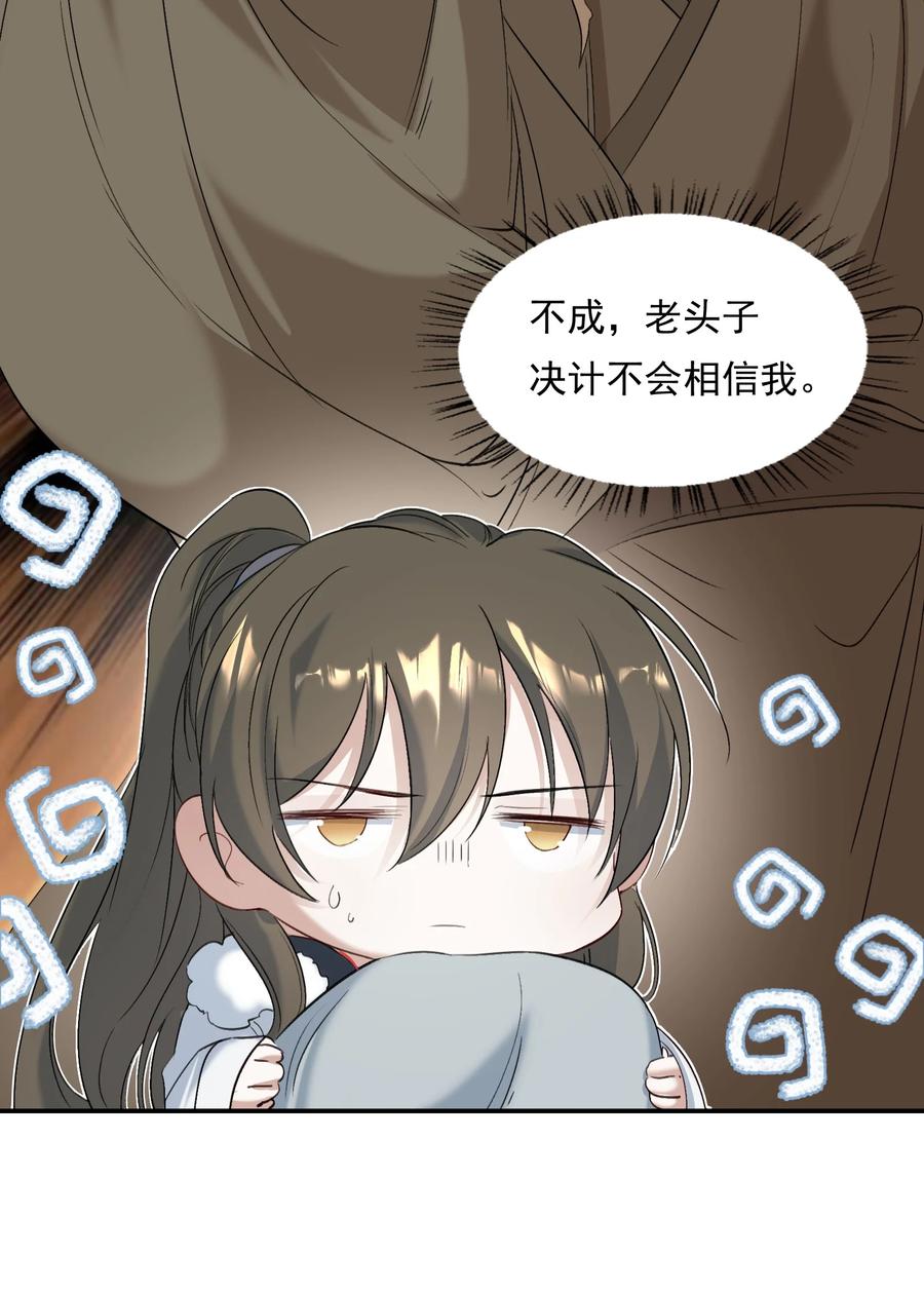 《乱世为王》028 摸鱼儿·盘算 第59页