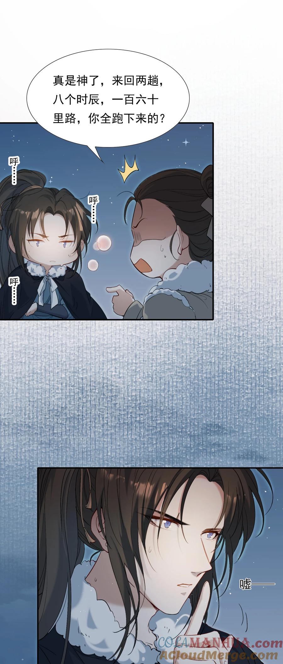《乱世为王》028 摸鱼儿·盘算 第13页