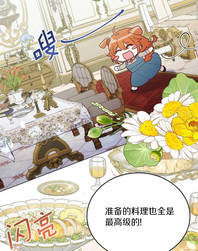被发现就完蛋了！ 37.入住皇宫 第84页