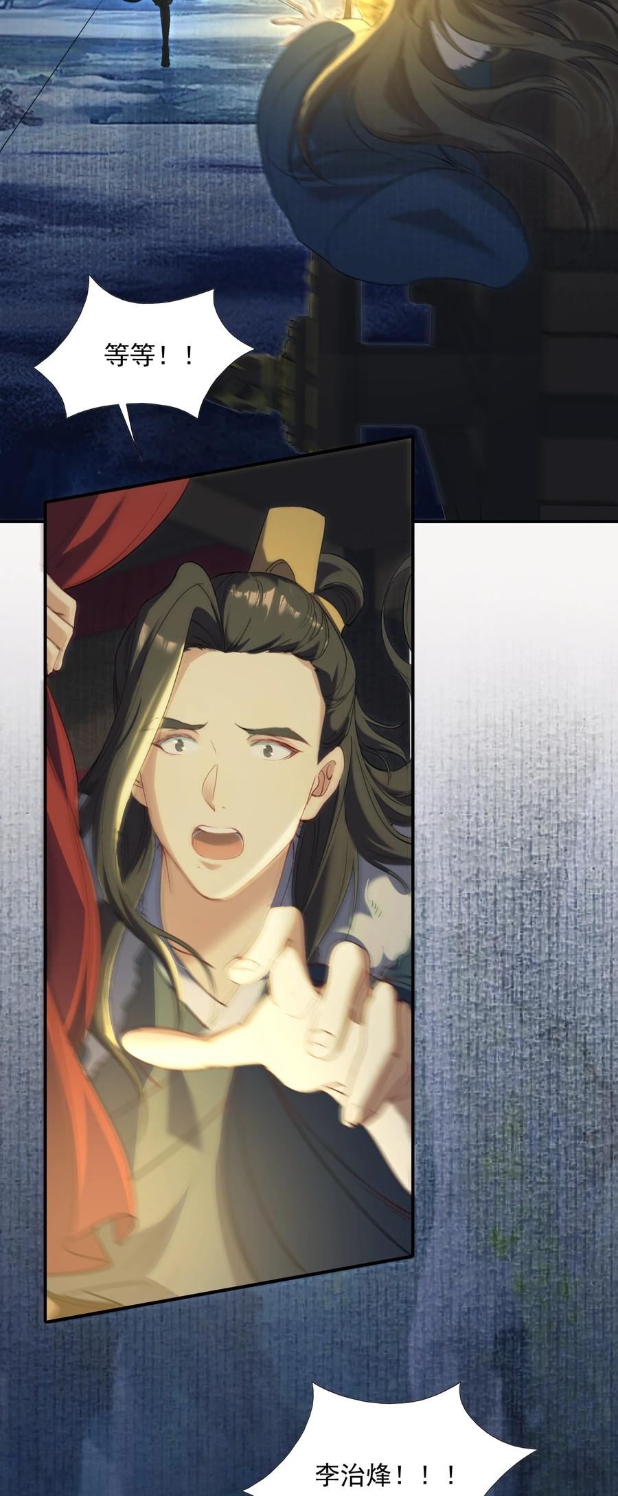 《乱世为王》028 摸鱼儿·盘算 第8页