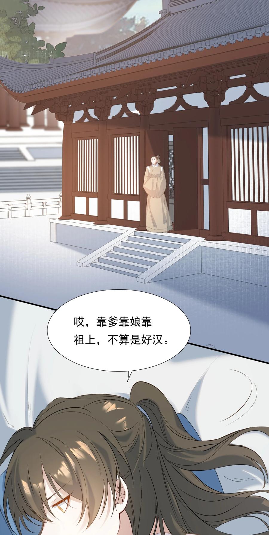 《乱世为王》028 摸鱼儿·盘算 第48页