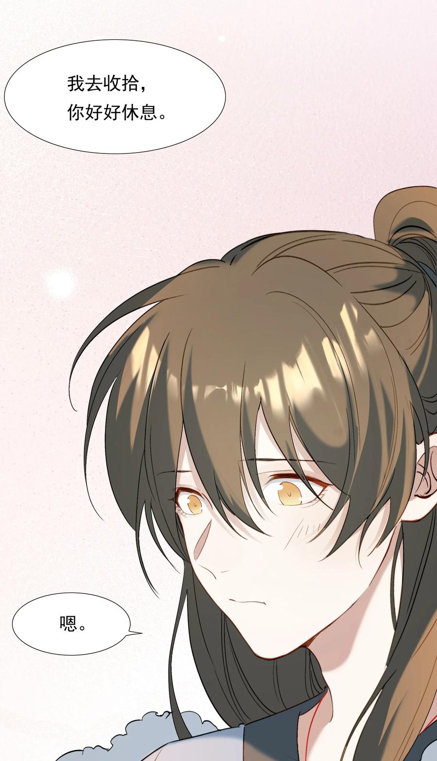 《乱世为王》028 摸鱼儿·盘算 第77页