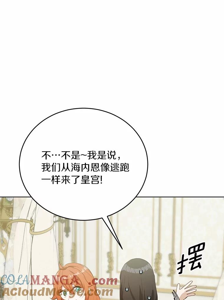 被发现就完蛋了！ 37.入住皇宫 第93页