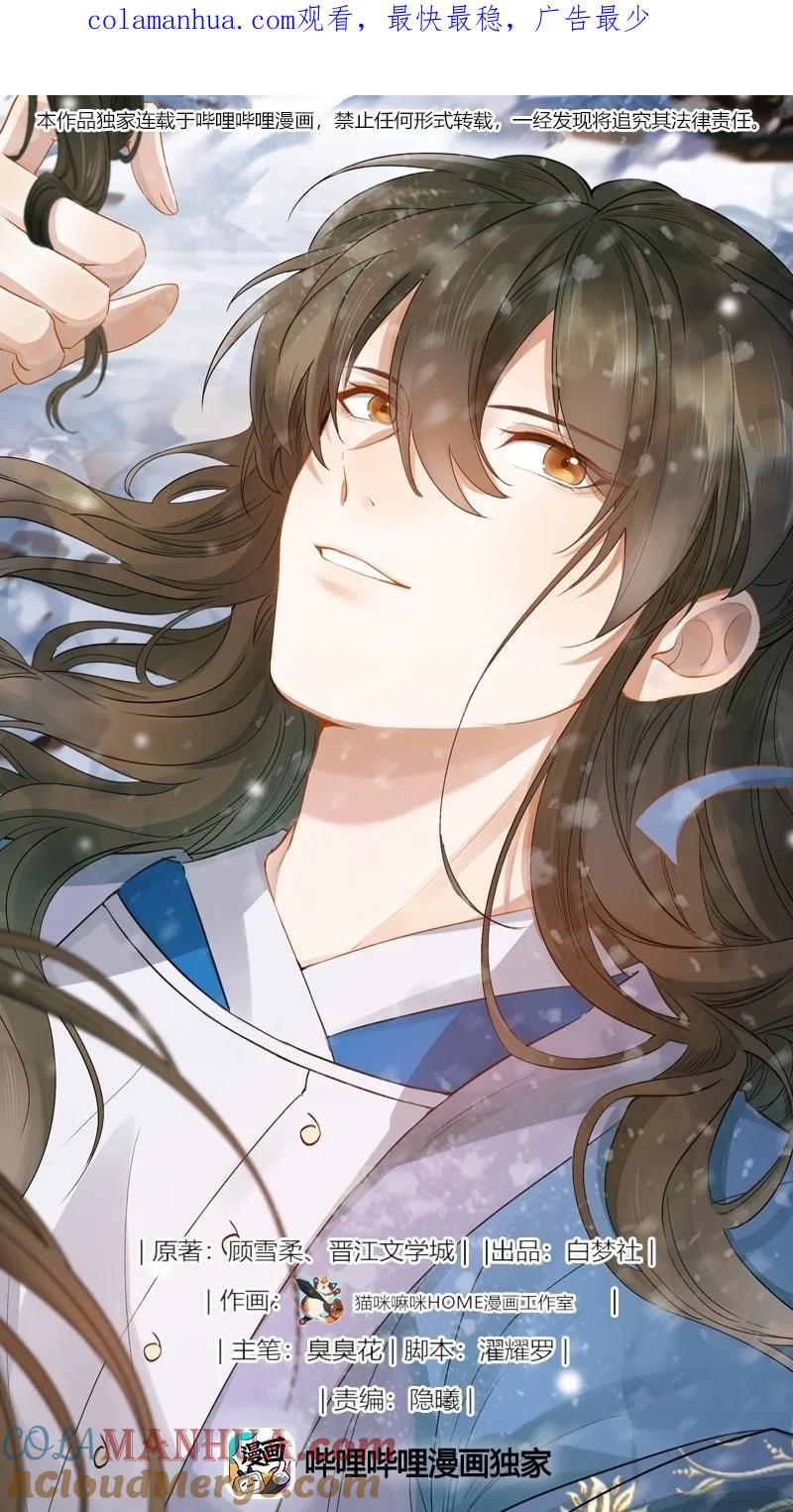 《乱世为王》028 摸鱼儿·盘算 第1页