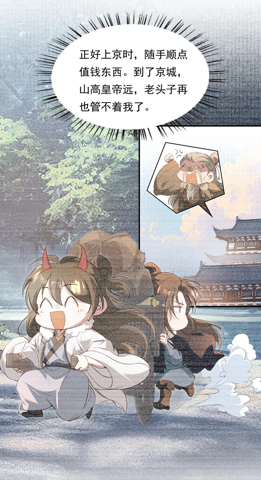 《乱世为王》028 摸鱼儿·盘算 第65页