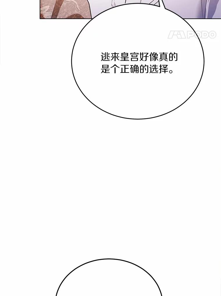 被发现就完蛋了！ 37.入住皇宫 第91页