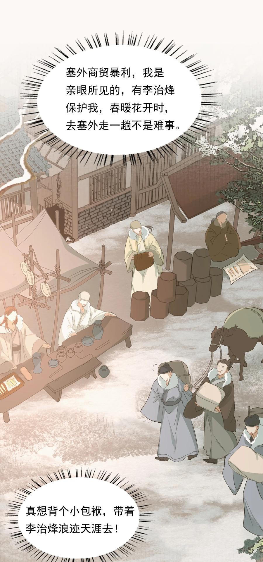 《乱世为王》028 摸鱼儿·盘算 第50页