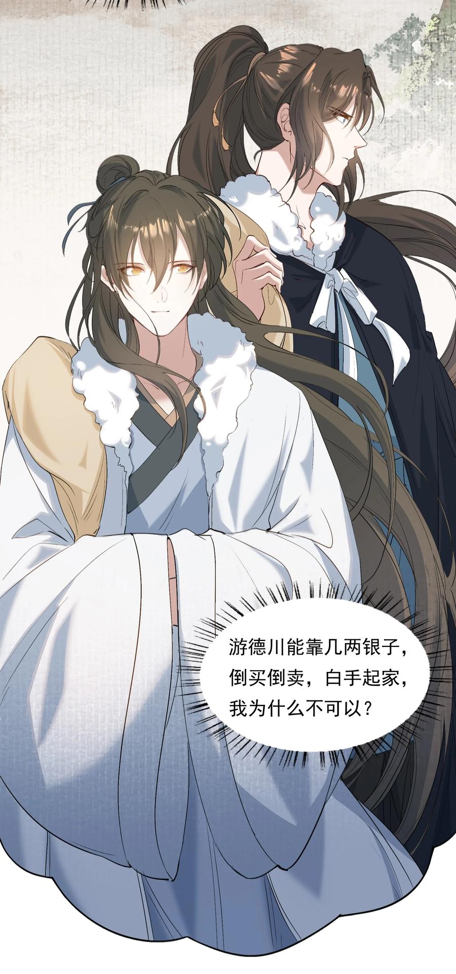 《乱世为王》028 摸鱼儿·盘算 第51页