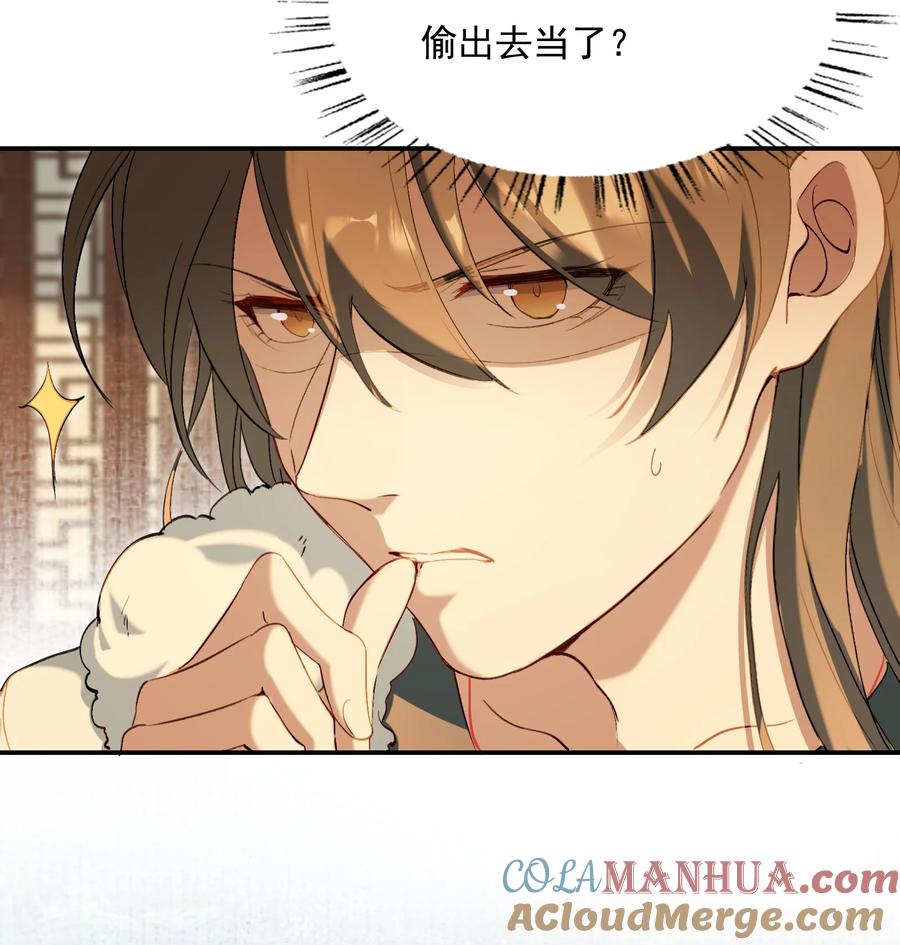 《乱世为王》028 摸鱼儿·盘算 第64页