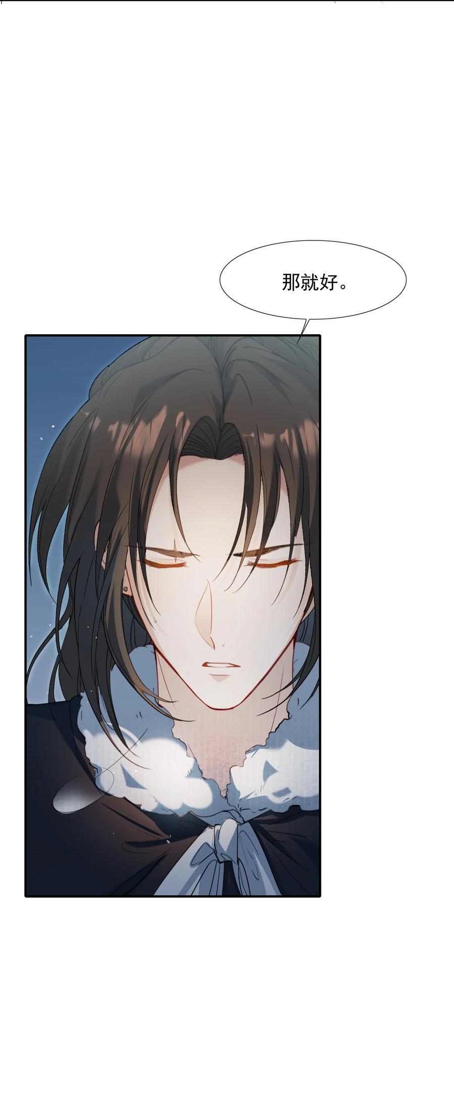 《乱世为王》028 摸鱼儿·盘算 第15页