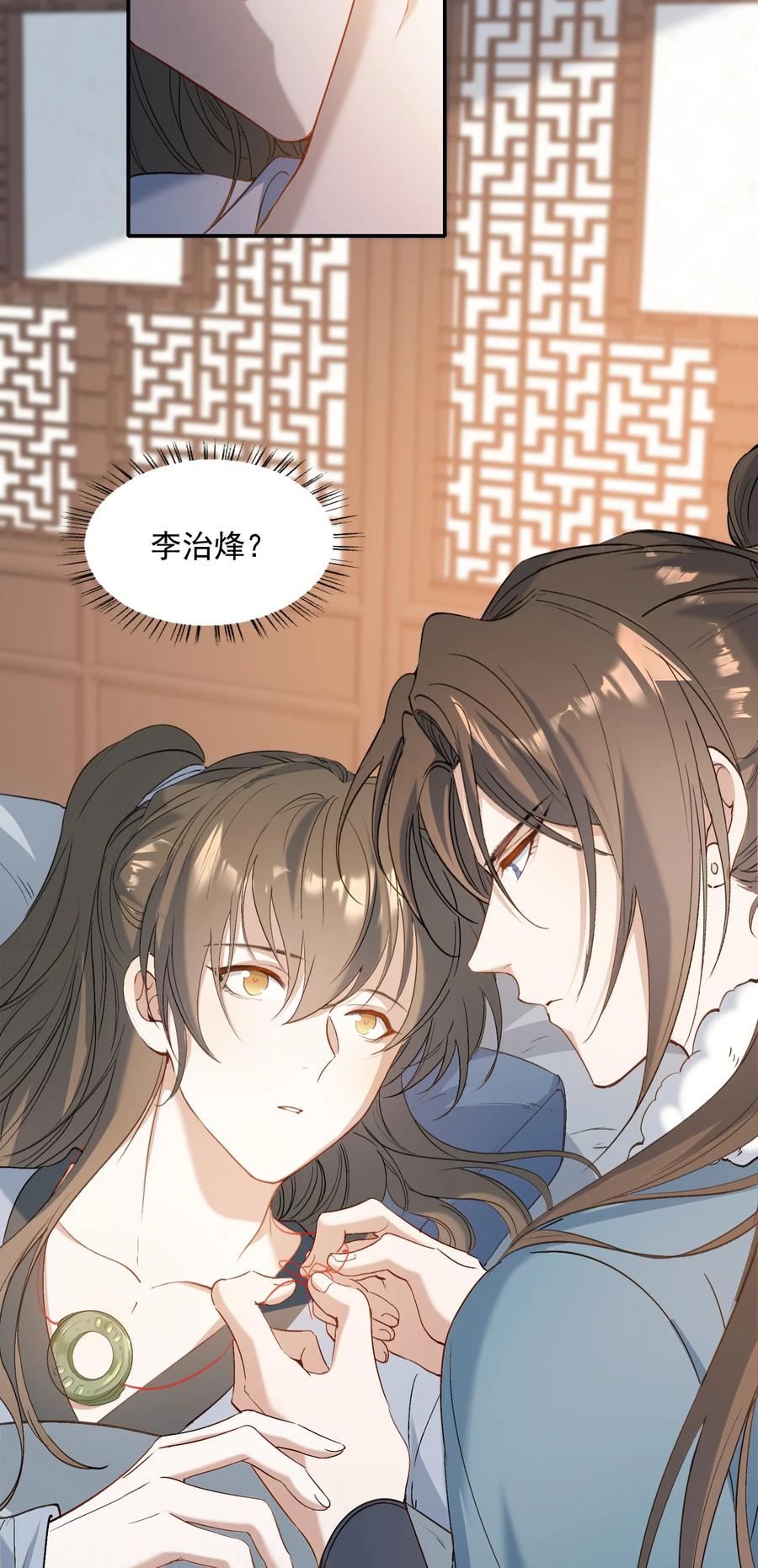 《乱世为王》028 摸鱼儿·盘算 第21页