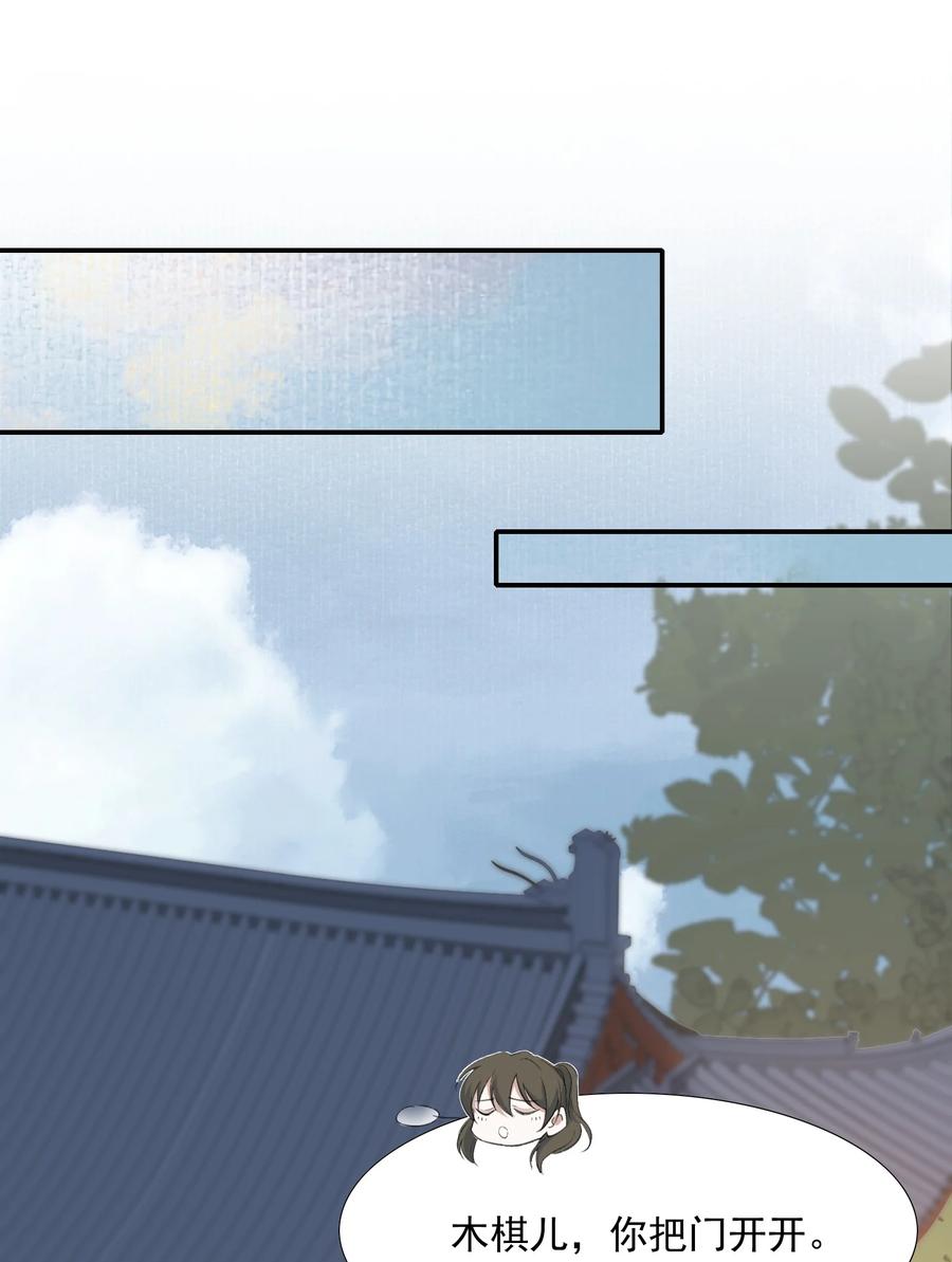 《乱世为王》028 摸鱼儿·盘算 第39页