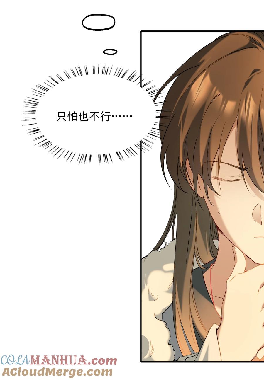 《乱世为王》028 摸鱼儿·盘算 第61页