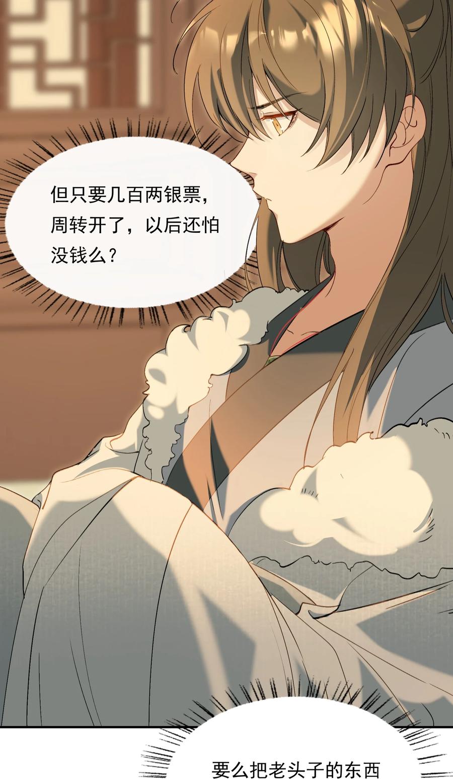 《乱世为王》028 摸鱼儿·盘算 第63页