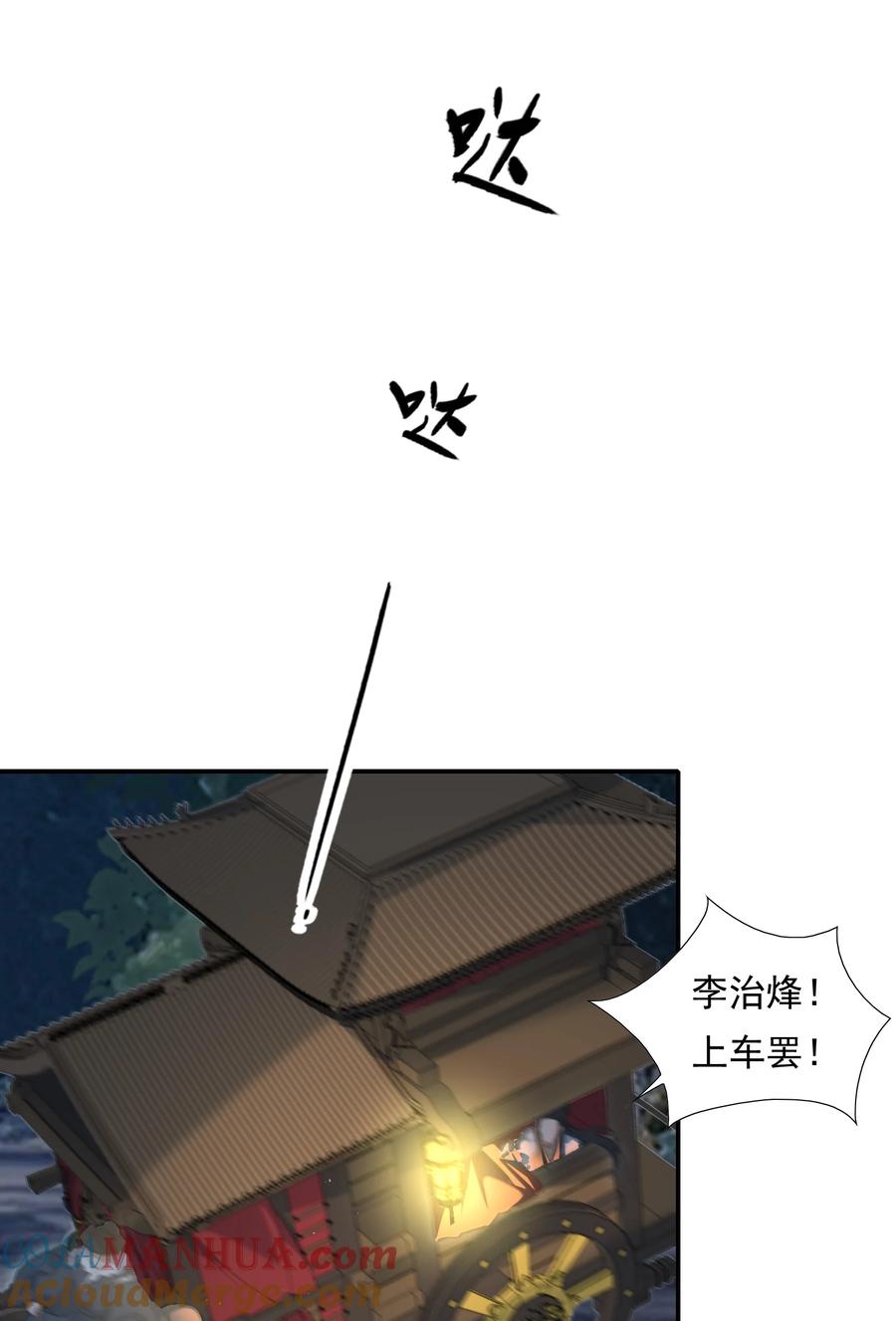 《乱世为王》028 摸鱼儿·盘算 第4页