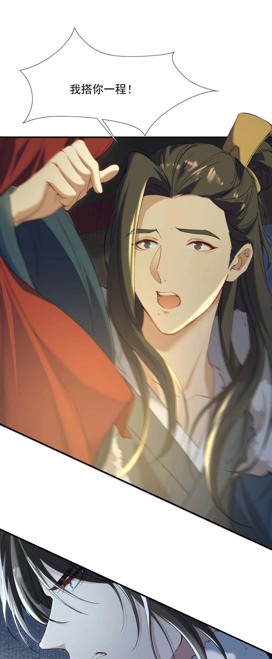 《乱世为王》028 摸鱼儿·盘算 第6页