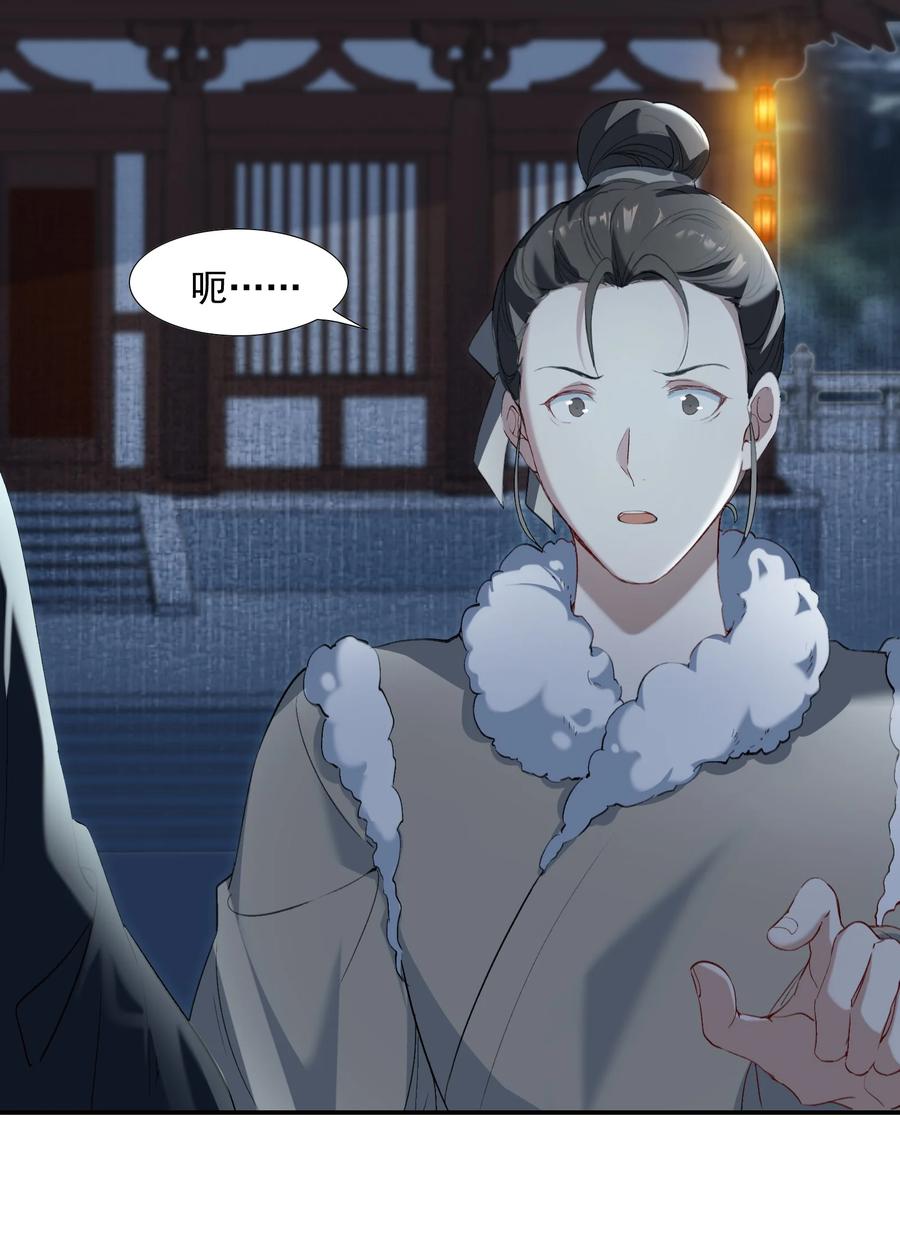 《乱世为王》028 摸鱼儿·盘算 第12页