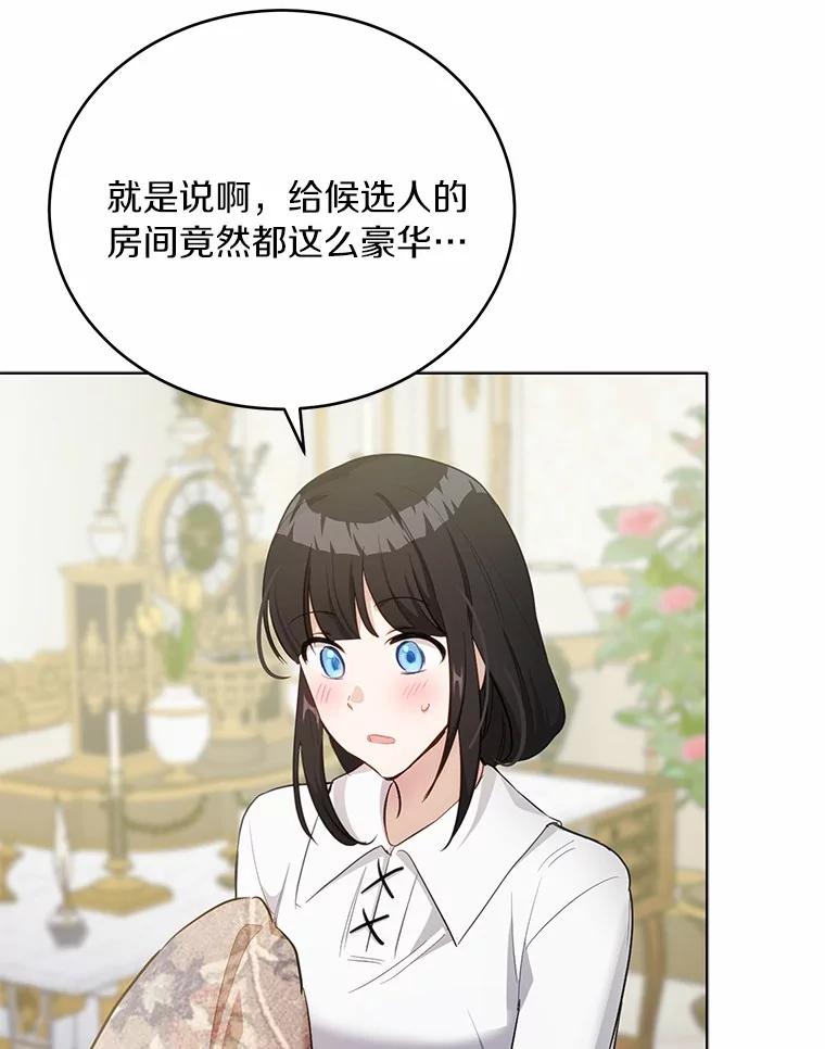 被发现就完蛋了！ 37.入住皇宫 第88页