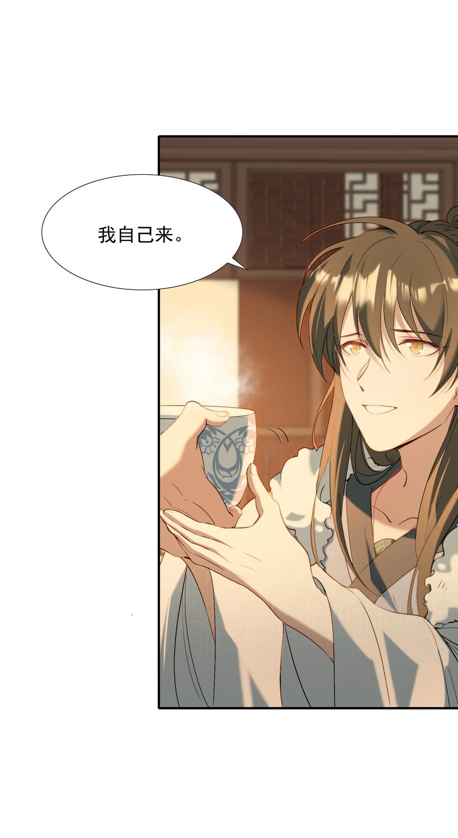 《乱世为王》028 摸鱼儿·盘算 第69页