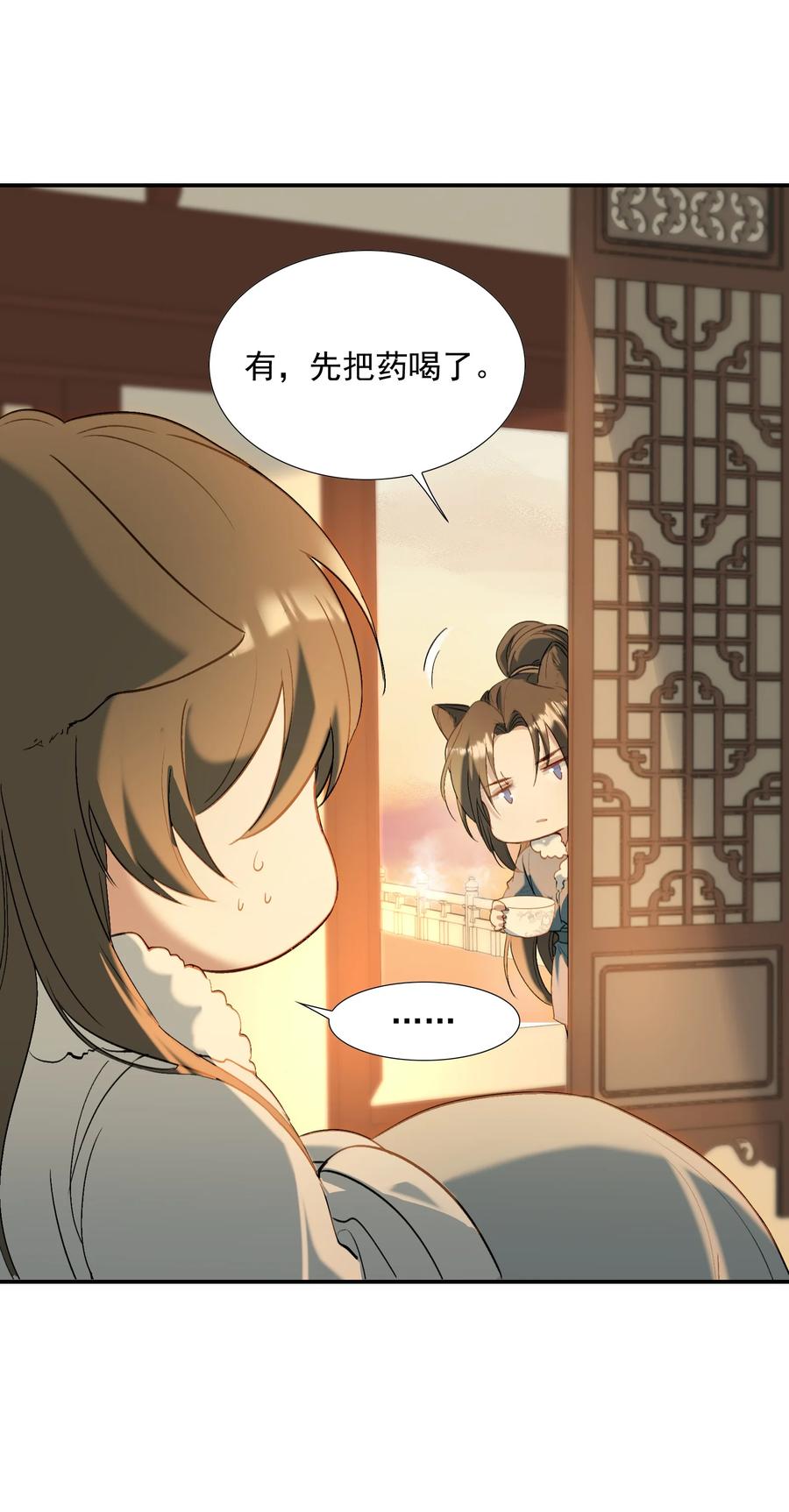 《乱世为王》028 摸鱼儿·盘算 第68页