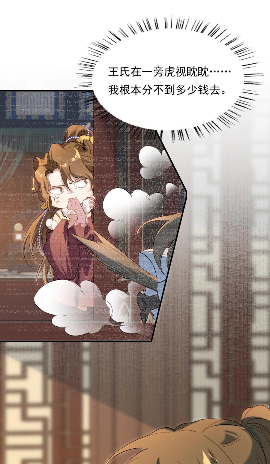 《乱世为王》028 摸鱼儿·盘算 第62页