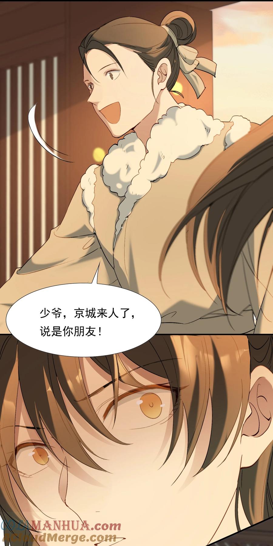 《乱世为王》028 摸鱼儿·盘算 第79页