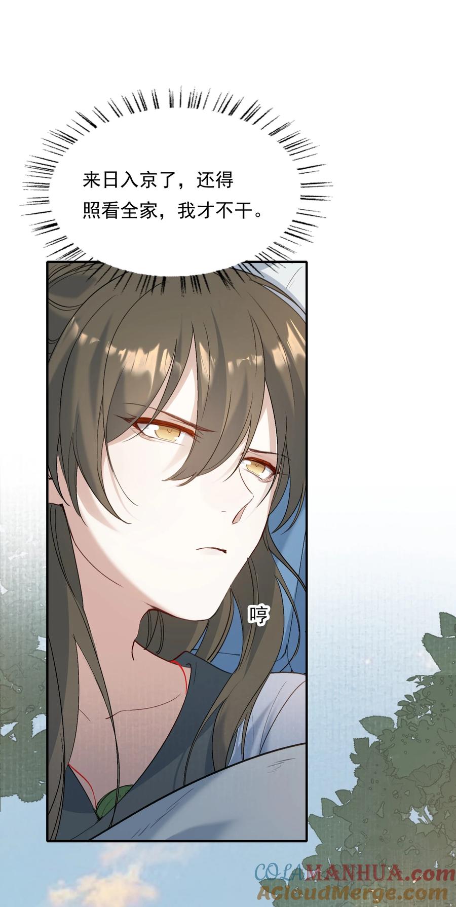 《乱世为王》028 摸鱼儿·盘算 第46页
