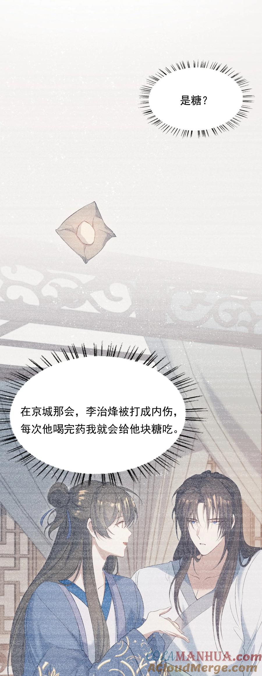 《乱世为王》028 摸鱼儿·盘算 第37页