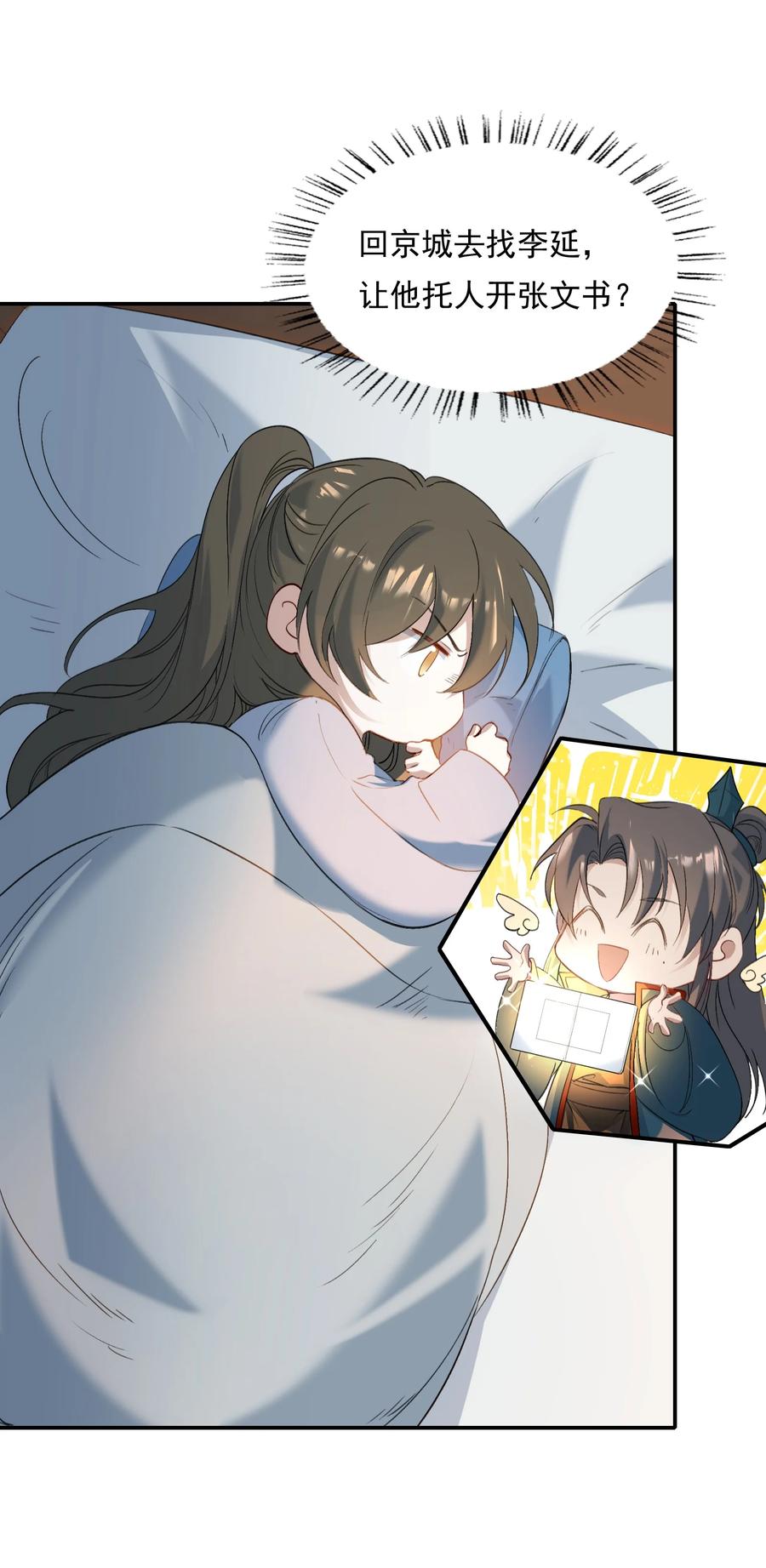 《乱世为王》028 摸鱼儿·盘算 第54页