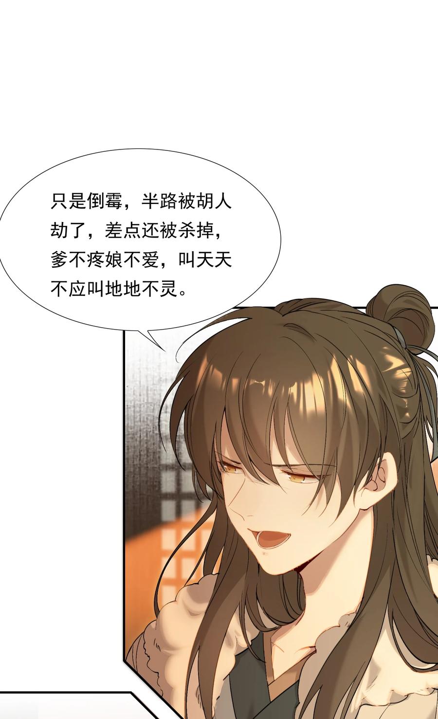 《乱世为王》029·上 摸鱼儿·来信（上） 第53页